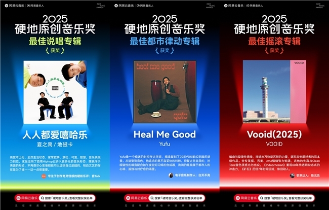 网易云音乐2025硬地原创音乐奖揭晓 沉默橙海尾巴JOYCE就以斯荣获年度新声 网易云音乐2025硬地原创音乐奖揭晓 沉默橙海尾巴JOYCE就以斯荣获年度新声
