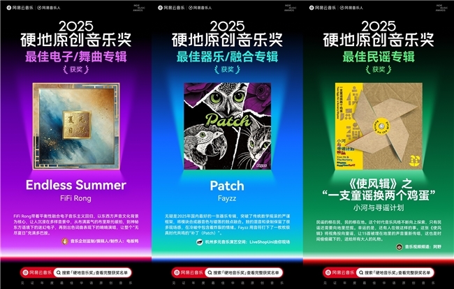 网易云音乐2025硬地原创音乐奖揭晓 沉默橙海尾巴JOYCE就以斯荣获年度新声 网易云音乐2025硬地原创音乐奖揭晓 沉默橙海尾巴JOYCE就以斯荣获年度新声