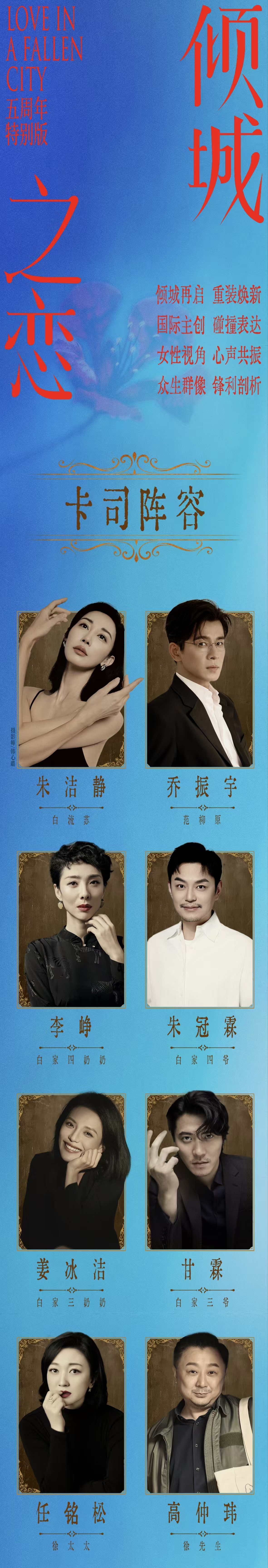 重装焕新，倾城归来——话剧《倾城之恋》五周年特别版2026巡演启动