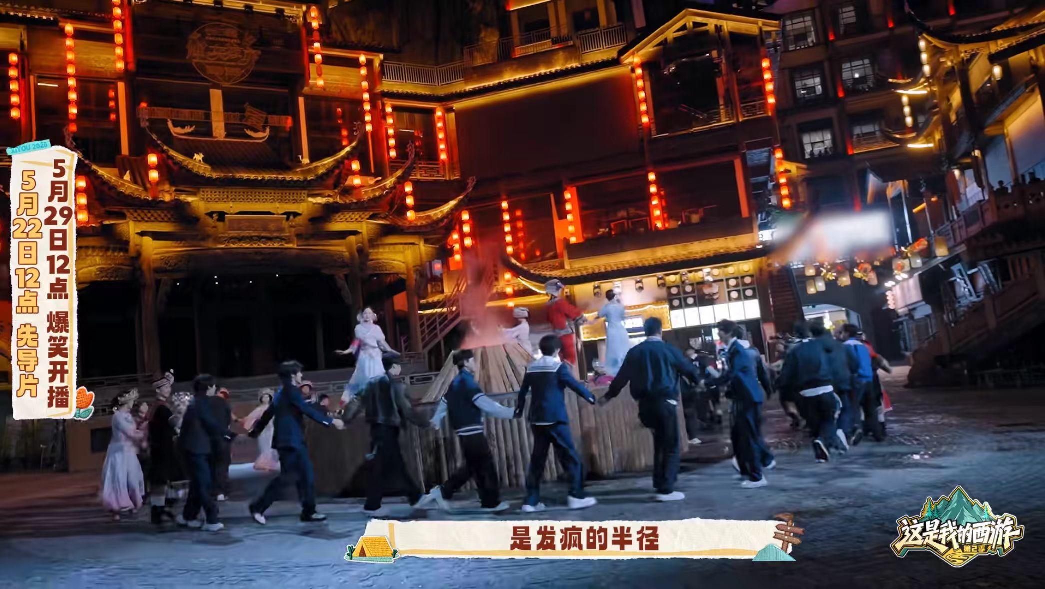 《这是我的西游2》先导上线：老朋友时团和于洋回归，新朋友林更新、邵兵、苏醒惊喜加盟，代际同游即将启程