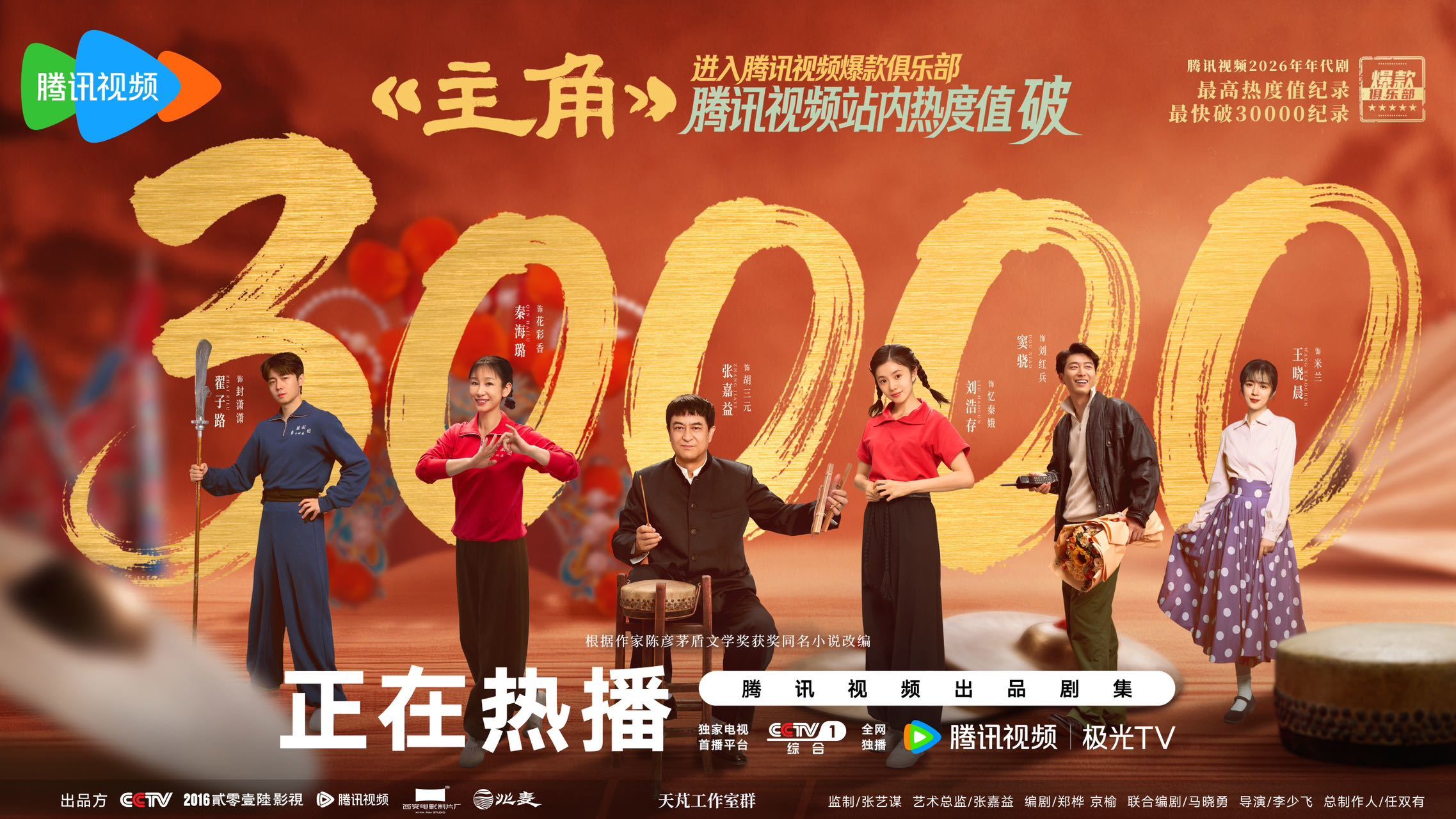 全网登顶实至名归 观众呼声：《主角》值得！