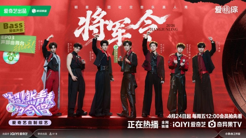 《超燃青春的合唱》全员备战考核，高质感舞台《一半一半》成功通关！