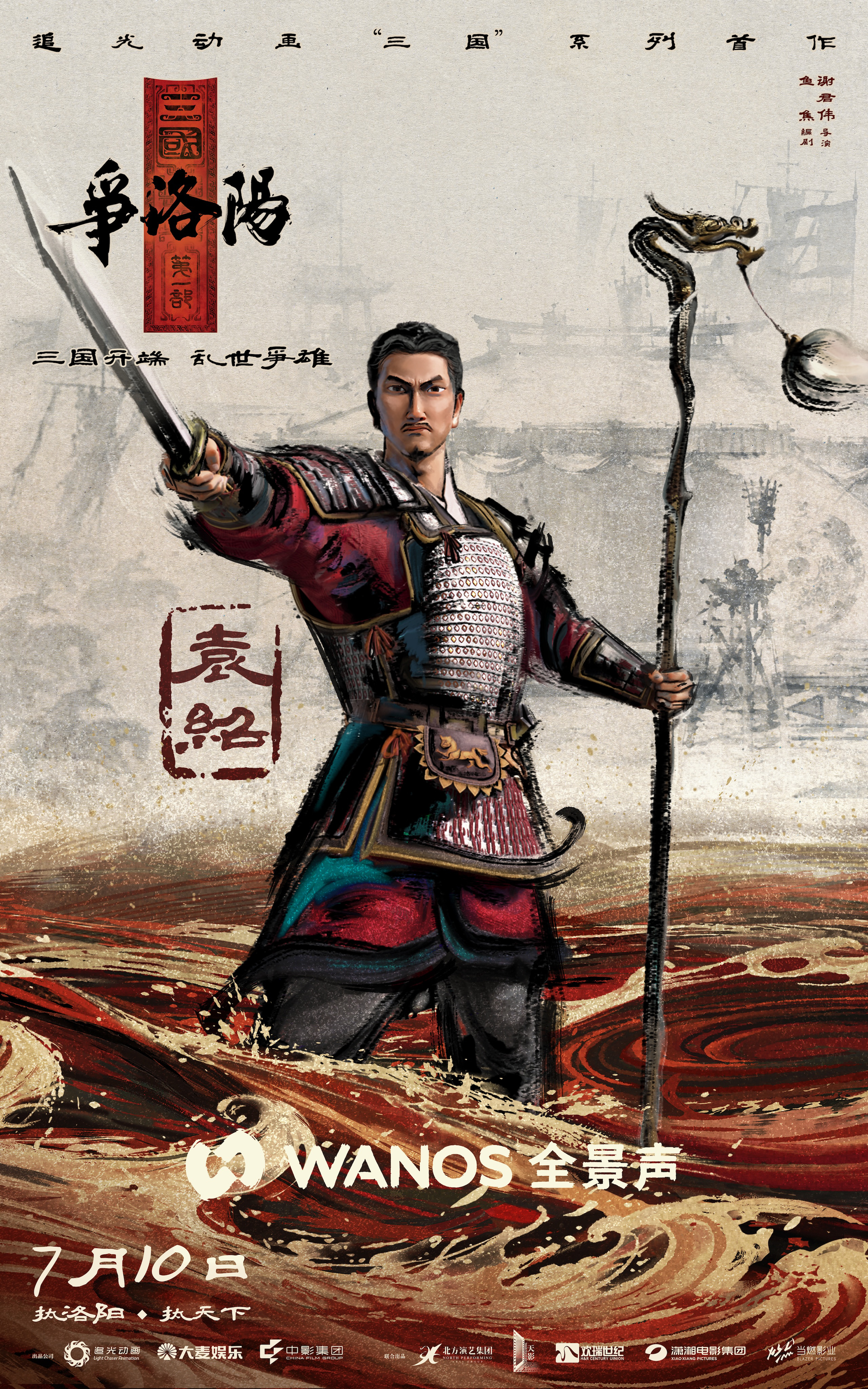 《三国第一部:争洛阳》曝“三国史诗开篇”特辑 《三国第一部:争洛阳》曝“三国史诗开篇”特辑