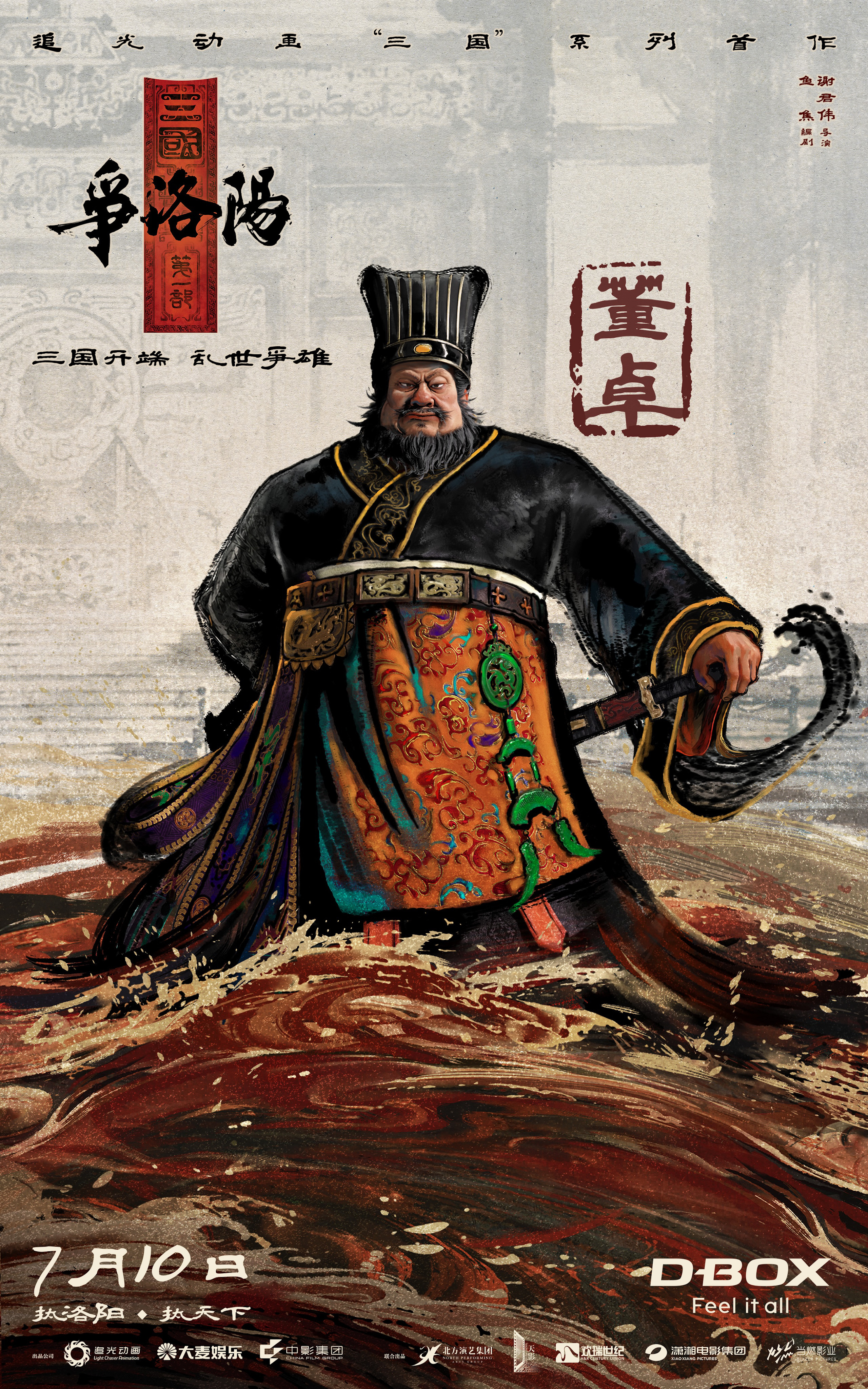 《三国第一部:争洛阳》曝“三国史诗开篇”特辑 《三国第一部:争洛阳》曝“三国史诗开篇”特辑
