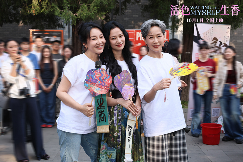 电影《活色生香》走进北外 主创与观众共话“不设限”的人生 电影《活色生香》走进北外 主创与观众共话“不设限”的人生